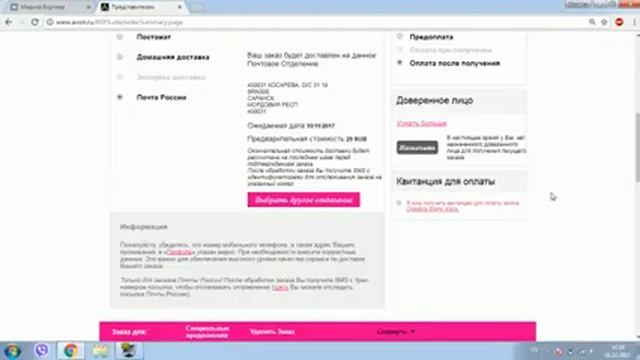 как отправить заказ в Avon!