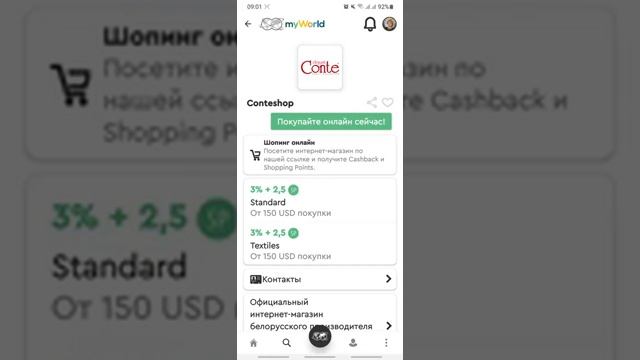 Что такое Бесплатное приложение Cashback MyWorld #скидки #возвратзапокупки смотреть онлайн
