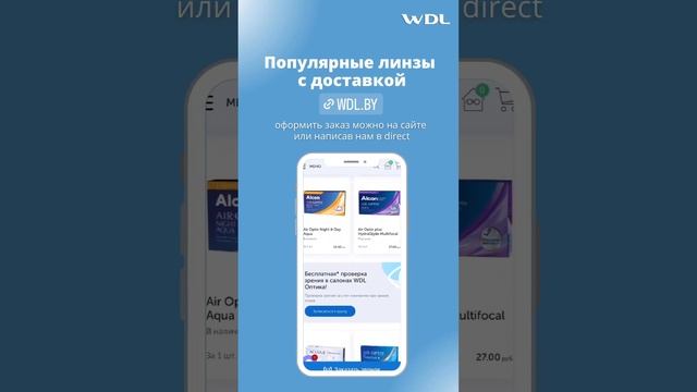 Контактные линзы с доставкой интернет магазин Wdl.by