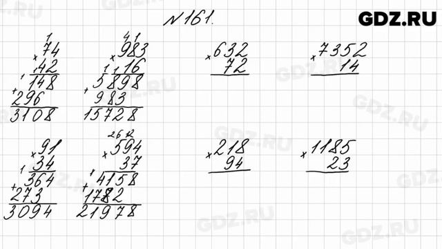 № 161 - Математика 4 класс 2 часть Моро смотреть онлайн