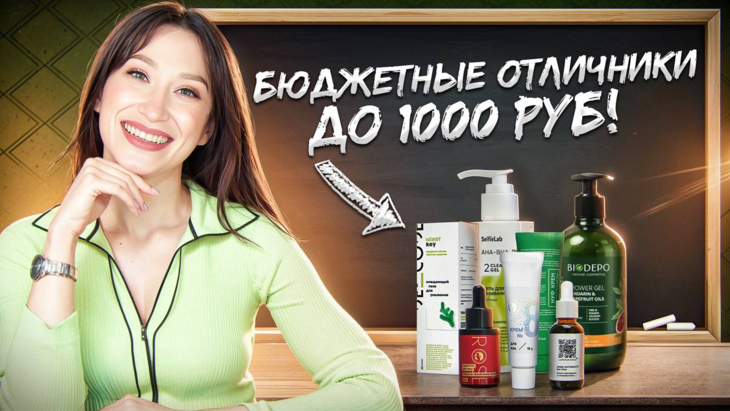 Лицо и волосы Отличный уход до 1000 руб смотреть онлайн