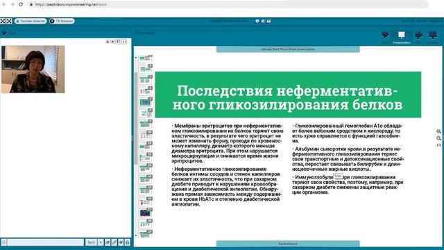 Запись вебинара Peptides, 10 октября 2018 г.
