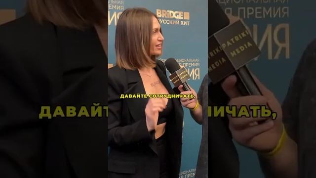 @felinger_russia косметическая компания Музыкальная премия Виктория #Интервью #Патрики #Patriki