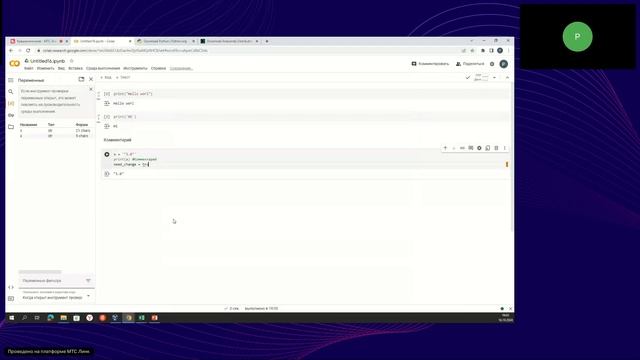 Язык программирования Python (16.10.2024) смотреть онлайн