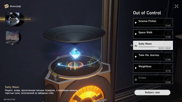 Музыка Salty Moon #mp3 #Honkai: Star Rail