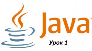 Урок 1.Как установить среду разработки IntelliJ IDEA.