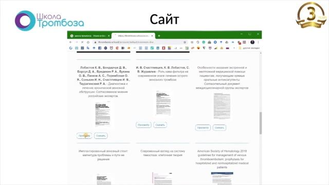 Что такое Школа Тромбоза?