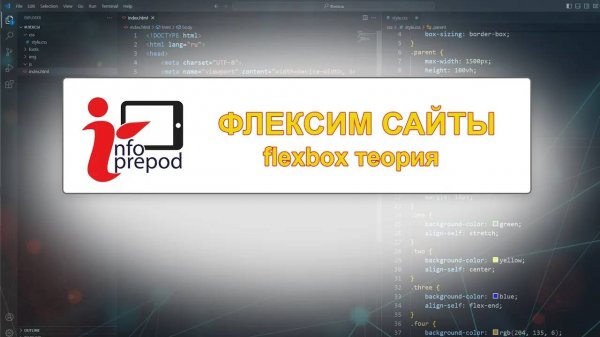 flexbox технология для верстки сайтов на html css