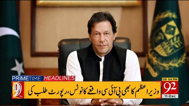 News Headlines | 9:00 PM | 11 December 2019 | 92NewsHD