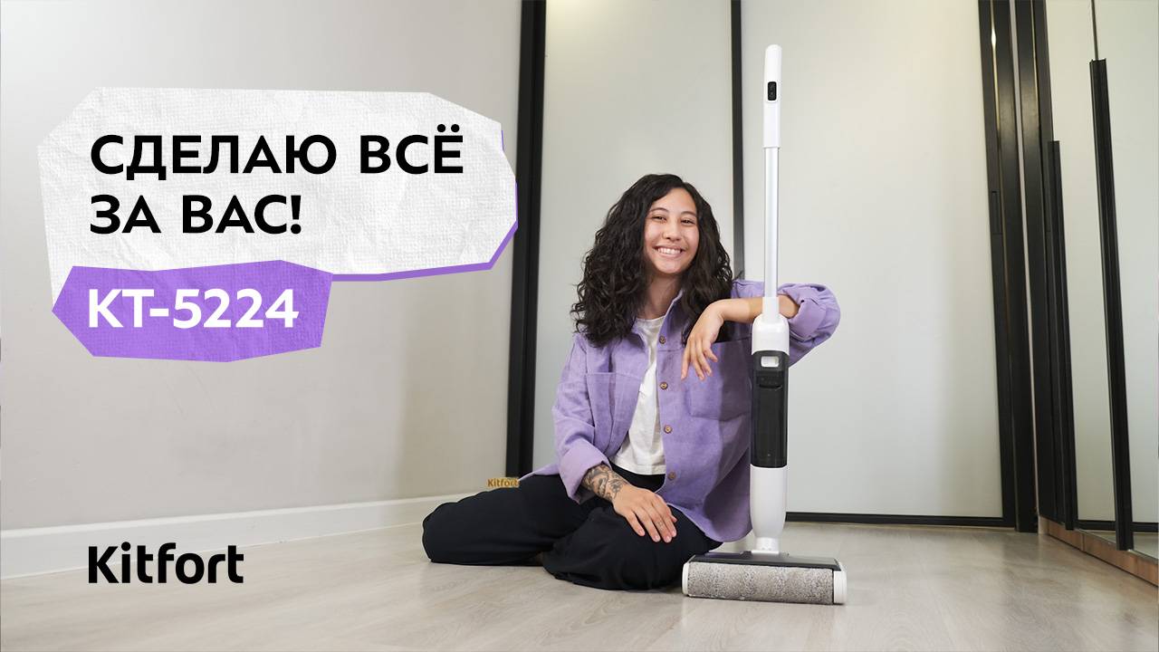 Электрошвабра Kitfort КТ-5224 смотреть онлайн