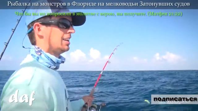 Рыбалка на подводных монстров / Monster Fishing on Shallow Florida Wrecks смотреть онлайн