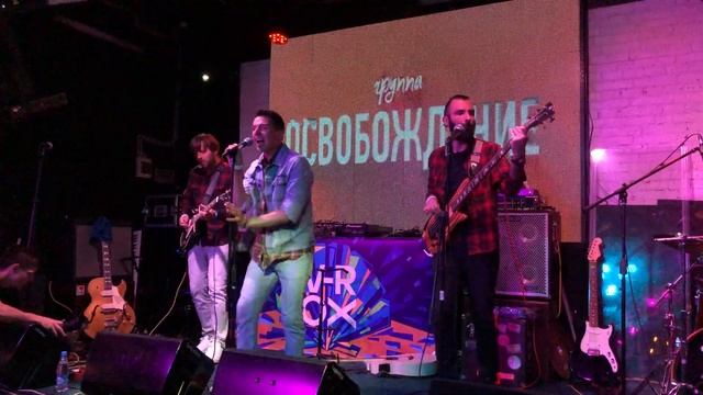V-ROX EXPO: Освобождение - Голограммы (Live, Владивосток, 21.06.2019) смотреть онлайн