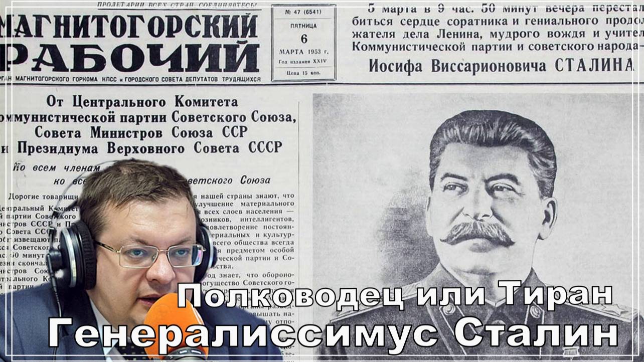 Генералиссимус Сталин - Полководец или Тиран. Алексей Исаев. Мифы и правда. World War II.#ВОВ смотреть онлайн