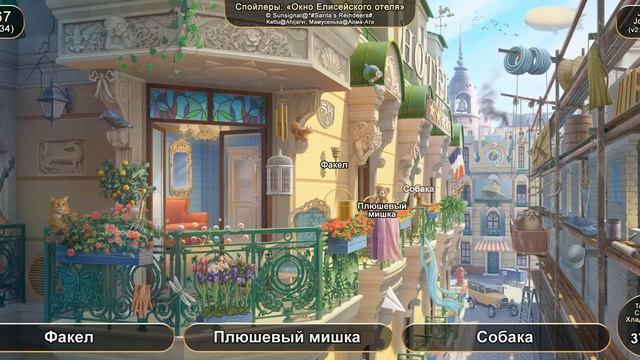June's Journey №167: том 1, глава 34, сцена "Окно Елисейского отеля" (v2) смотреть онлайн