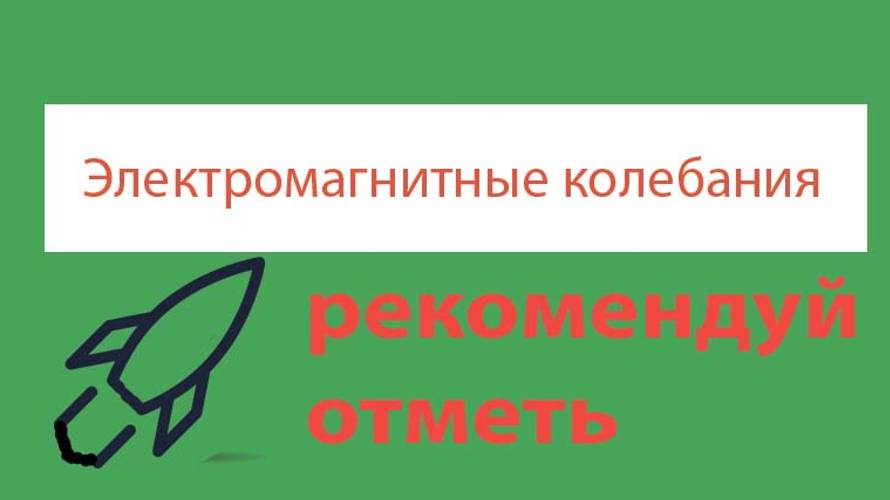 Урок 366. Трансформатор