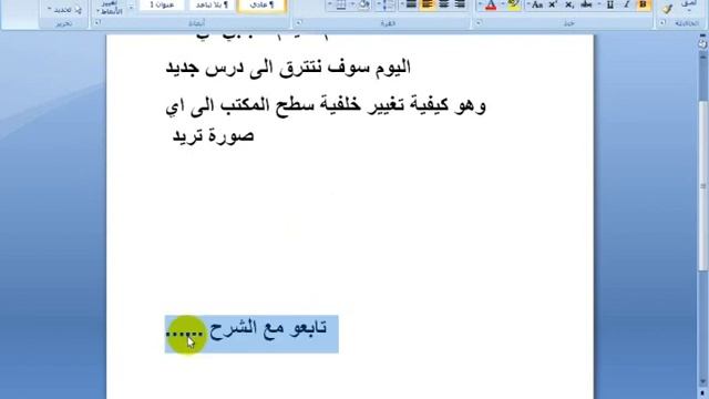 كيفية تغيير خلفية سطح المكتب الى اي صورة تريدها | الحلقة الأولى смотреть онлайн