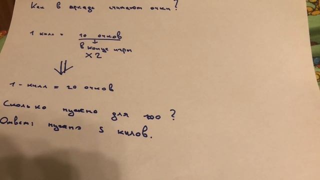 Как считают очки в аркаде ? (много ли даёт аркада ??? ) смотреть онлайн