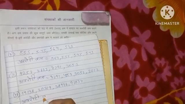 JAC CLASS 6 MATHS EXERCISE 1.2 смотреть онлайн