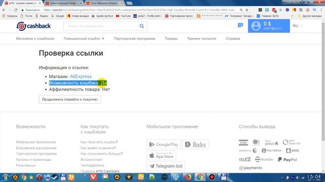 Как получить КЭШБЭК АЛИЭКСПРЕСС - EPN CashBack