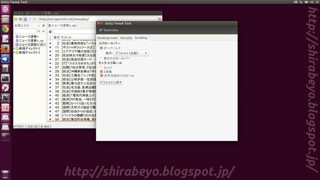 Ubuntu  デスクトップ カスタマイズ Unity 昔のスクロールに変える方法 Unity Tweak Tool(Unityツール) Scrolling 14.04LTS