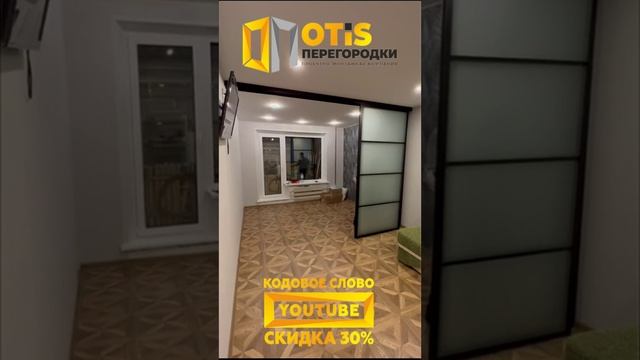 Межкомнатная Перегородка. По заказам +7(905)558-08-82 Работаем в Москве и МО смотреть онлайн
