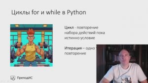 Циклы for и while в Python