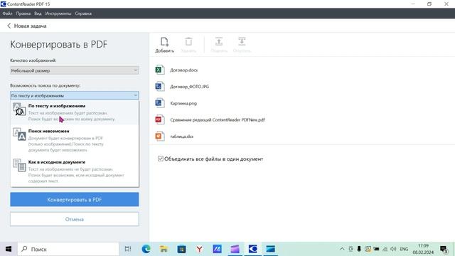Как объединить в PDF документы разных форматов смотреть онлайн