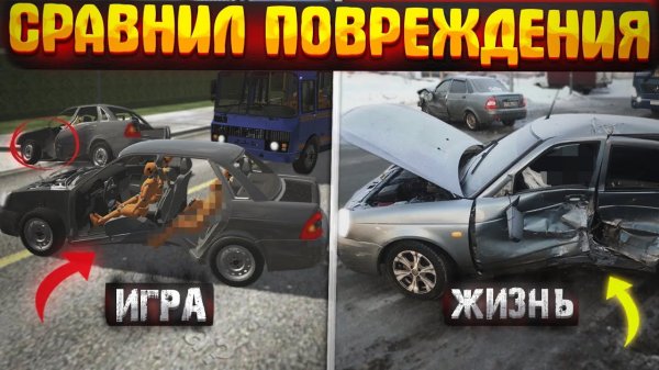 ИГРА РЕАЛИСТИЧНЕЕ ЖИЗНИ? ваз краш тест симулятор 2