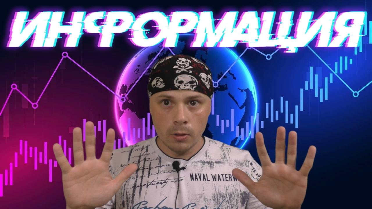 Информация для трейдеров-новичков/Sanches Trade/Трейдинг на Московской бирже смотреть онлайн