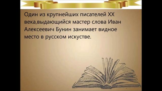И.А.Бунин смотреть онлайн