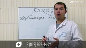 Что такое лечебная блокада суставов