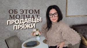 Вяжу из бобинной пряжи.Почему? И для чего идеальны моточки