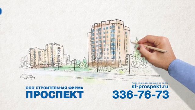 Строительная фирма Проспект _ Старт продаж _ Рекламный ролик 16_9