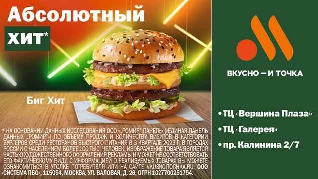 Вкусно и точка смотреть онлайн