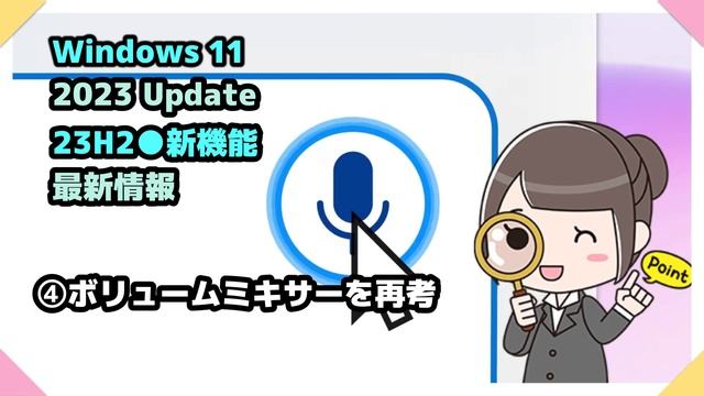 Windows 11●2023 Update●23H2●新機能●最新情報 смотреть онлайн