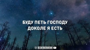 БУДУ ПЕТЬ _ караоке