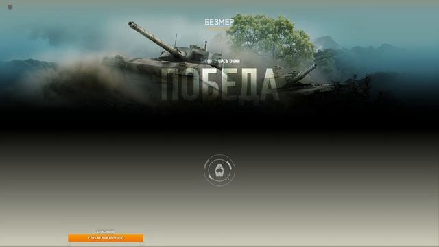 🔴Armored Warfare🔞 смотреть онлайн