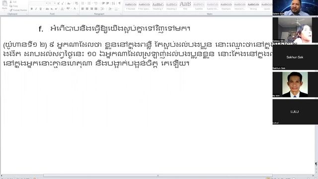 មេរៀនបុណ្យជ្រមុជទឹក - តើអំពើបាបមានឥទ្ធិពលយ៉ាងណា? смотреть онлайн