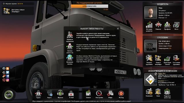 358.ETS2.STAR.РУСМАП+ЮЖНЫЙ РЕГИОН.Стрим. смотреть онлайн
