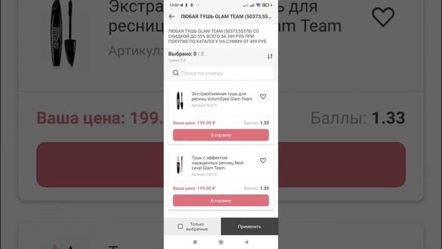 Как оформить заказ в мобильном приложении Фаберлик смотреть онлайн