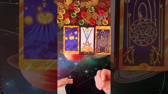 ЧТО В ВАШЕЙ ЖИЗНИ СКОРО ПРОИЗОЙДЁТ⚡ смотреть онлайн