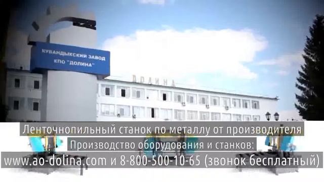 Резка металла на ленточнопильном станке белгород смотреть онлайн