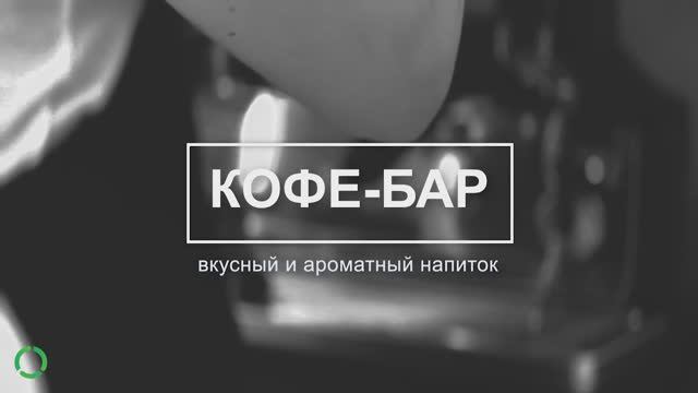 Кофе-бар компании Делтранс с выставки ТрансРоссия смотреть онлайн