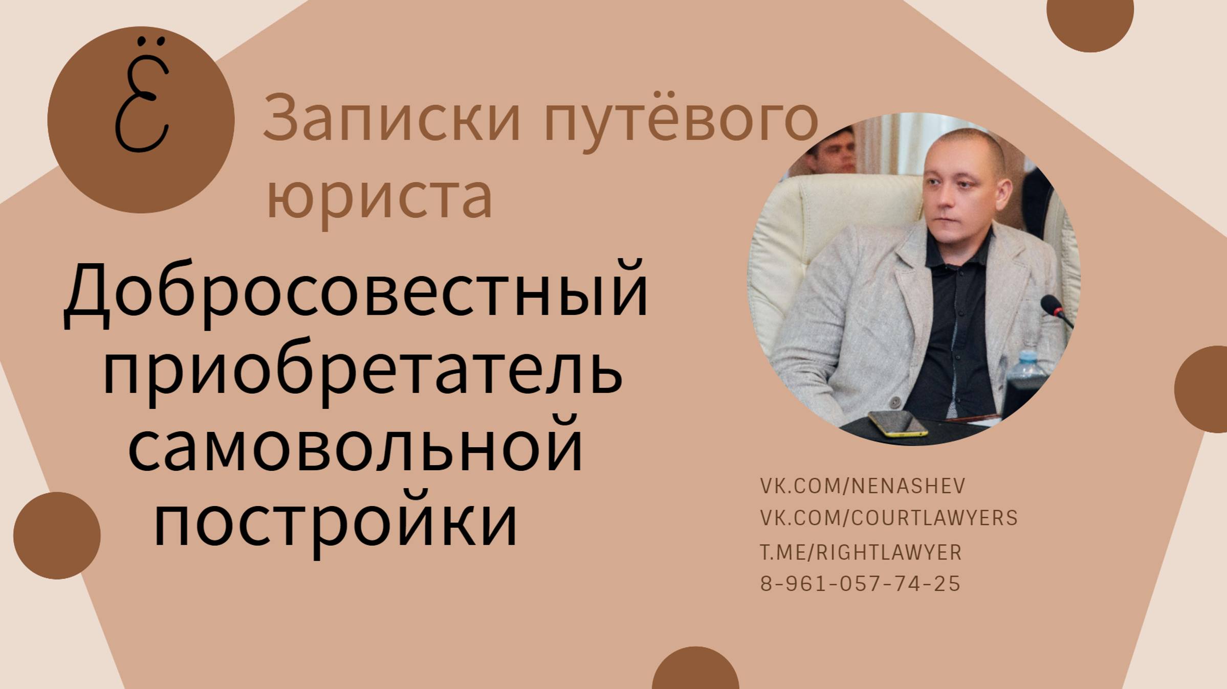 Можно ли защититься от сноса постройки если доказать добросовестность ее приобретения? смотреть онлайн