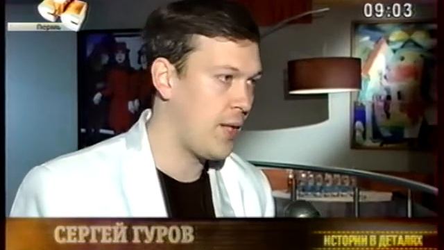 Истории в деталях Пермь 2008[Сальса] смотреть онлайн