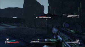 Приманка и обман Borderlands