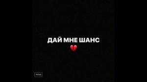 Scally Milano , Uglystephan - Дай мне шанс (speed up)