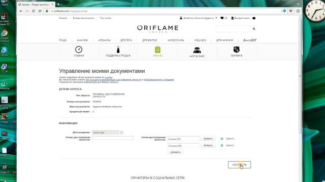 Верификация паспорта. Загружаем фото документов на сайт Орифлэйм смотреть онлайн