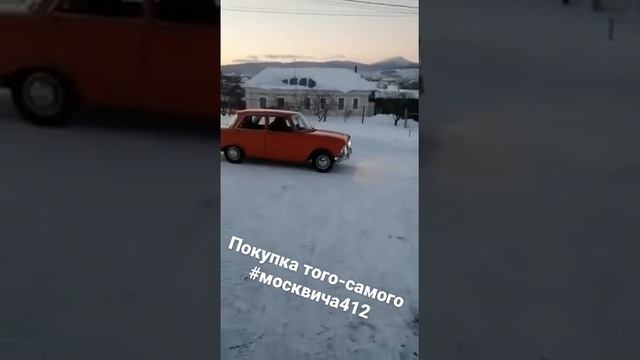 Вот так забирали м412 для проекта #дед , турбо москвич… скоро полный отчёт о постройке смотреть онлайн