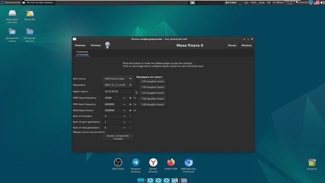 Настройка Pncconf для платы MESA смотреть онлайн
